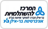 המרכז להשתלמויות בר אילן - קורס ביבליותרפיה 